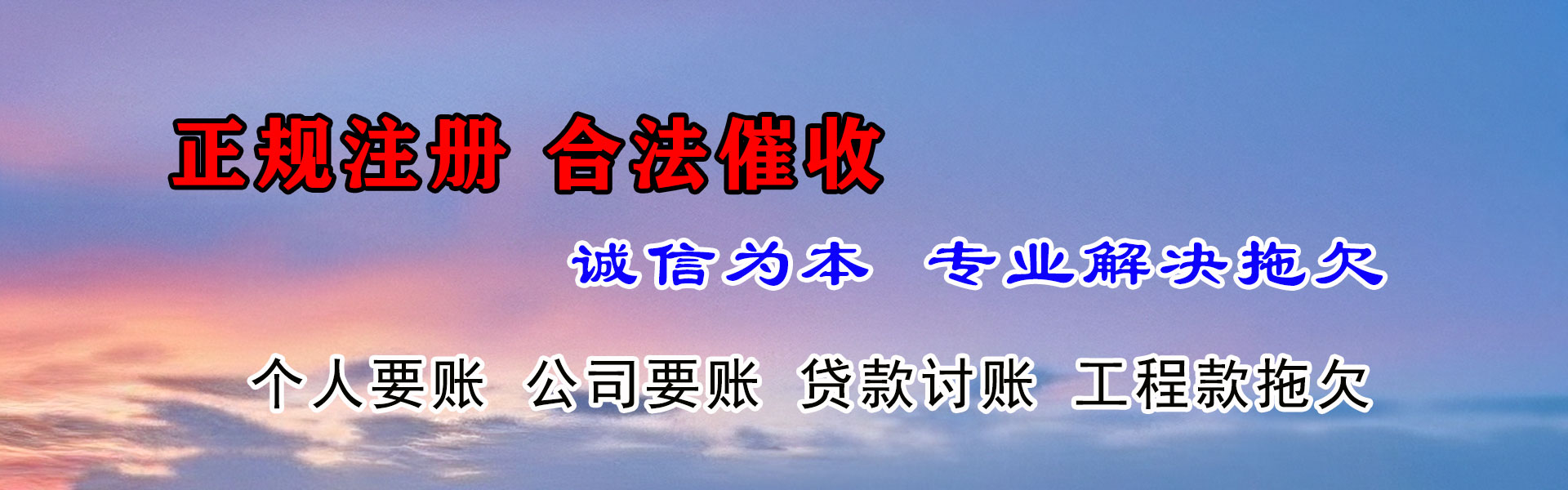 和平区要账公司